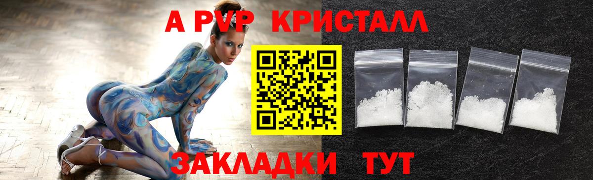 A PVP Crystall Фролово