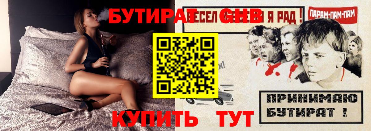 Бутират  Бутират BDO  Вход с VPN  Фролово 
