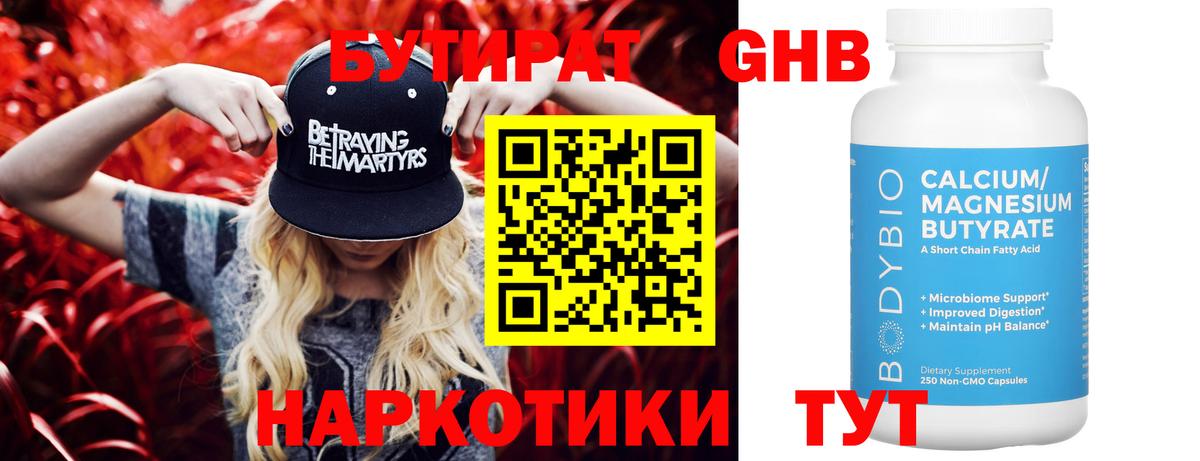 БУТИРАТ бутик Фролово