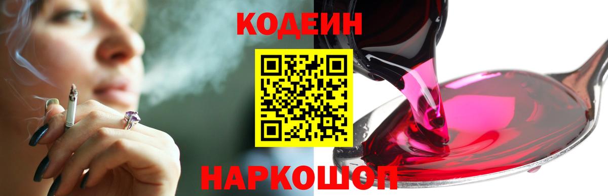 Кодеиновый сироп Lean напиток Lean (лин) Фролово