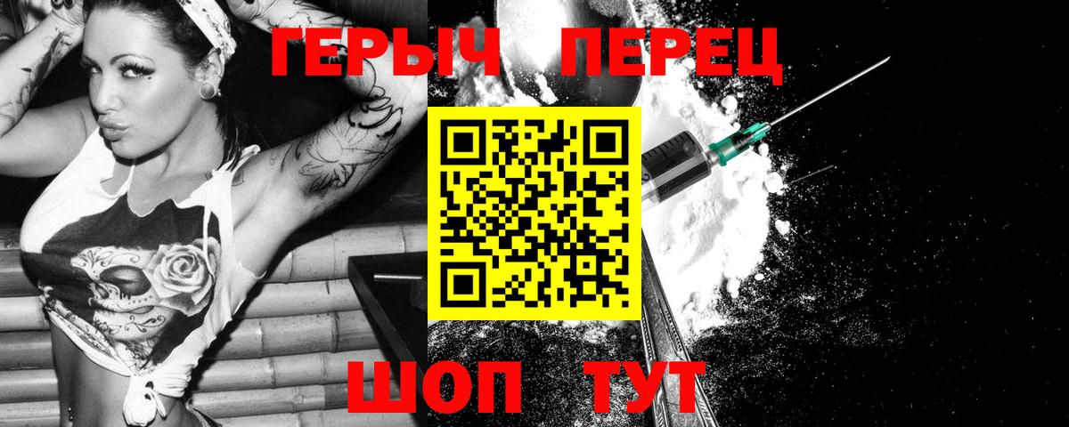 ГЕРОИН герыч  Вход с VPN  Героин  Фролово 